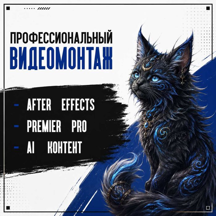 Профессиональный видеомонтаж - Motion Design | AI | Reels | Shorts