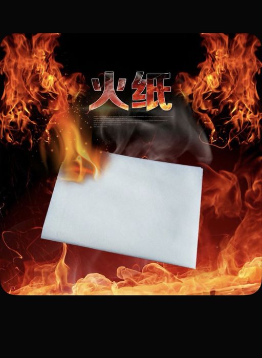 Пиробумага, бумага сгораяющая без пепла и запаха