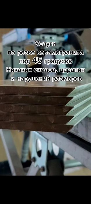 Резка/Запил керамогранита
