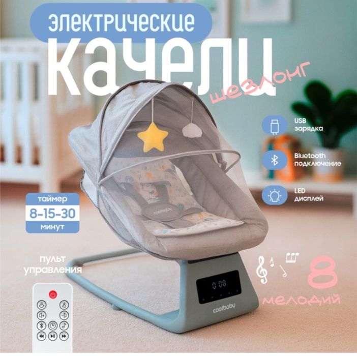 шезлонг электронный