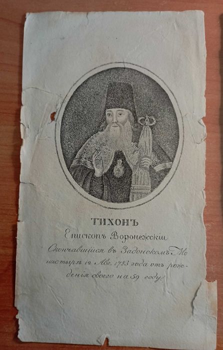 Письма келейные Тихон Елецкий 1830, Дьяченко - Уроки 1902