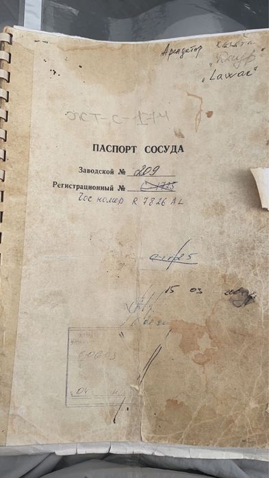 Автоцистерна для сжиженного газа