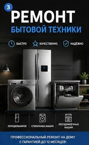 Ремонт стиральной машины на дома