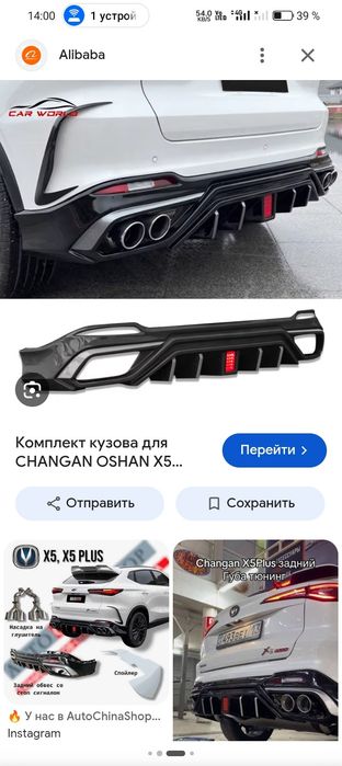 Задний обвес чанган х5 плюс