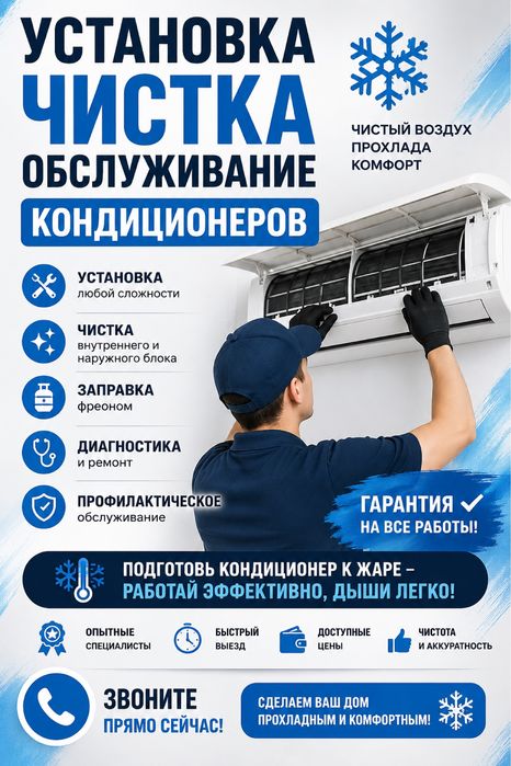 Установка кондицеонеров