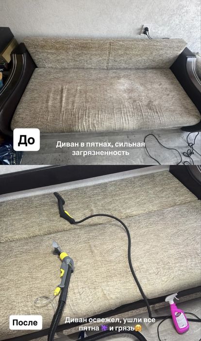 Химчистка мебели Karcher -гарантия!