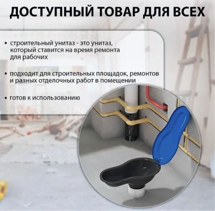 Унитаз для рабочих (для строителей)