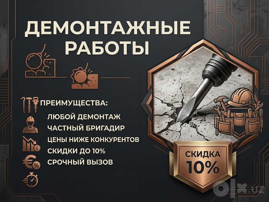 Демонтаж Домов, квартир, офисов