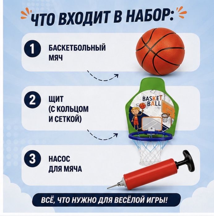 Детский баскетбольный набор с мячом и насосом | Баскетбольное кольцо