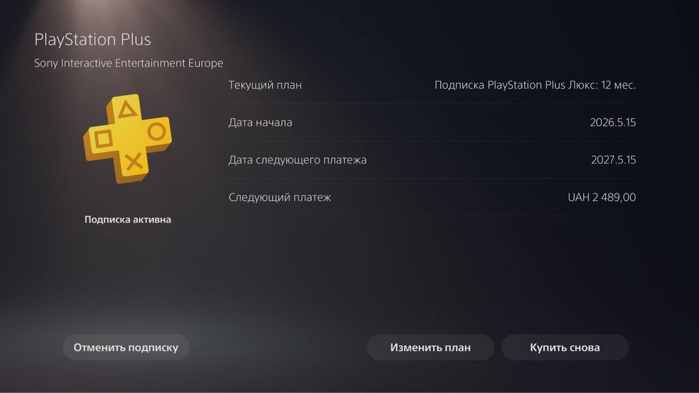 Почти новый Playstation 5 с подпиской PS Plus Deluxe на год(12 месяцев