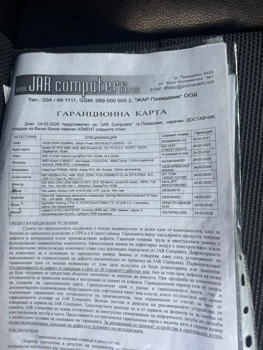 Геймърски Сет компютър