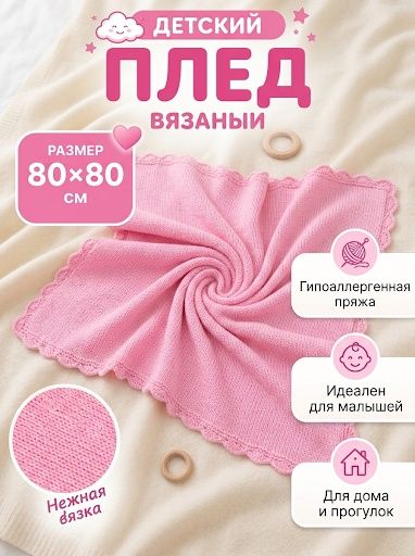 Продаю плед детский