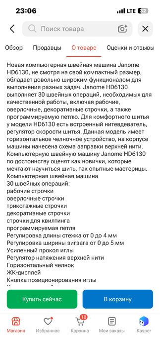 Швейная машина Janome HD 6130
