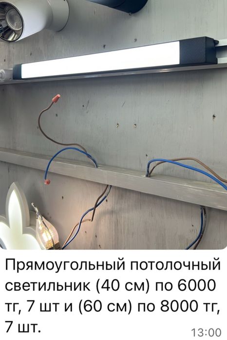 Продам освещение