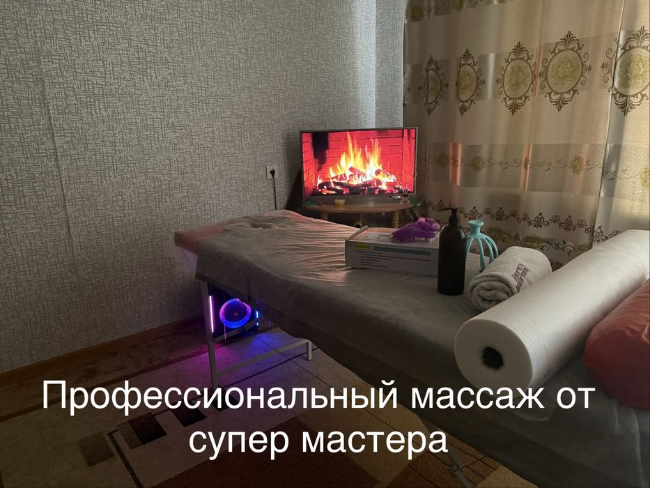 Массаж професиональный
