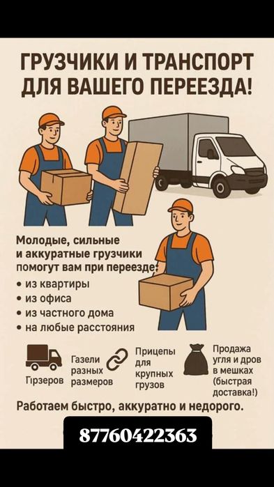 Уснули грузчиков. Муж на час