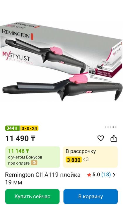 Плойка щипцы новые Remington