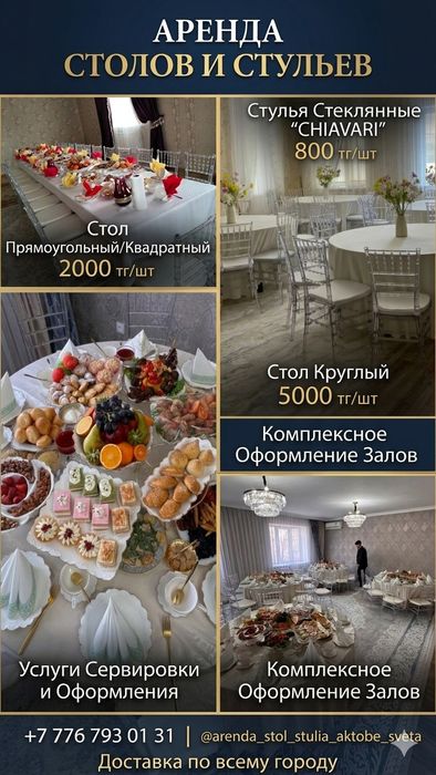 Аренда. стол квадратный и круглый. стулья и посуда. прокат. Жерстол.