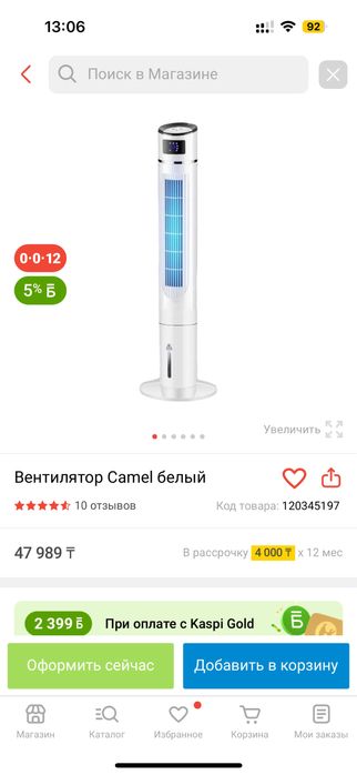 Вентилятор колонный Camel (торга нет)