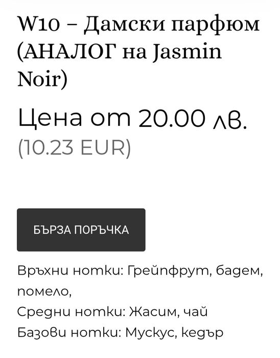 Ориенталски парфюми лична колекция