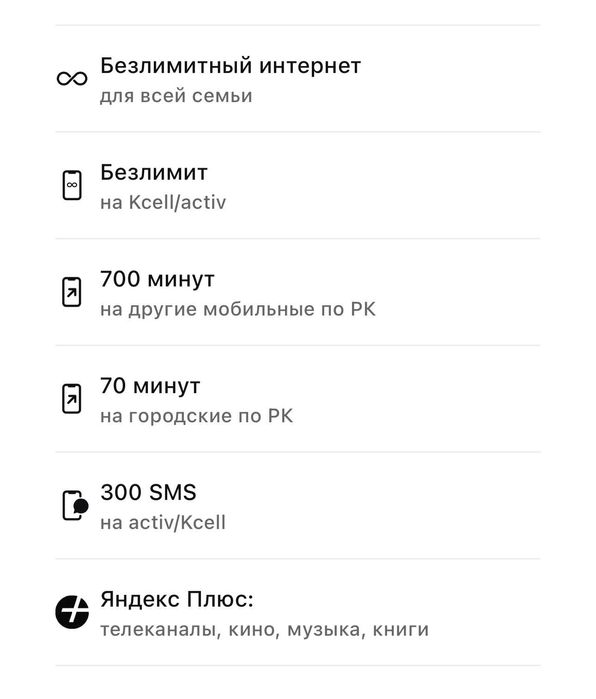 Тариф Безлимитный интернет тарифы