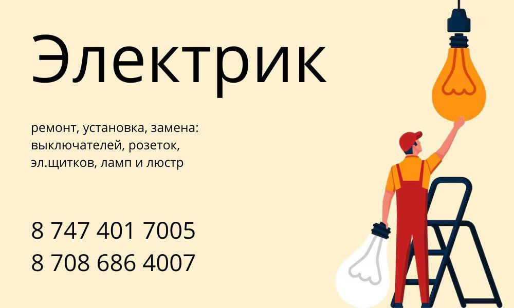 Услуги электрика недорого