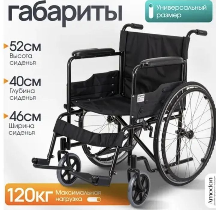 Механическая кресло-коляска