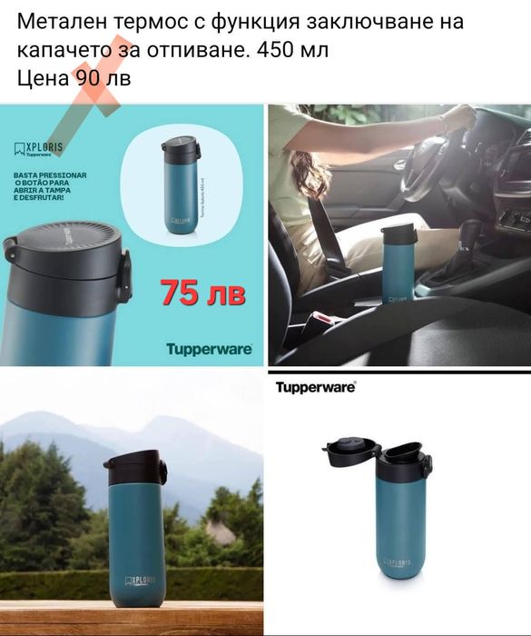 Tupperware Перник - промо оферти