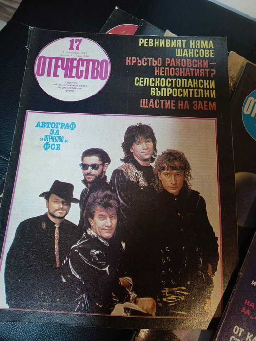 Списания „Отечество“ – 1987 г.