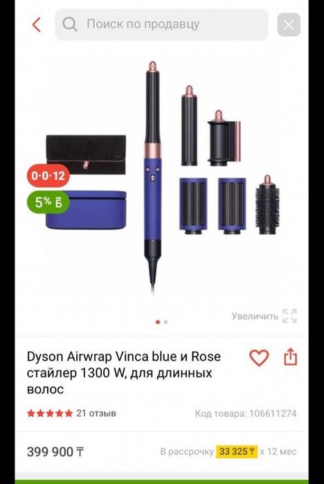 дайсон/dyson long hair