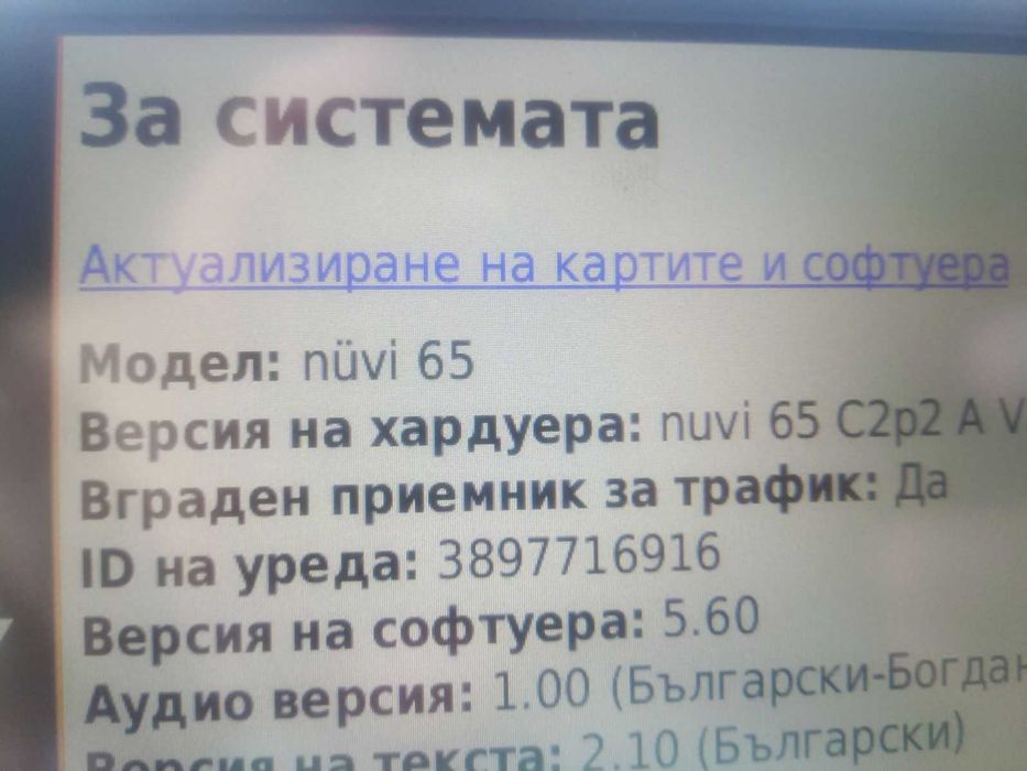 Garmin Nüvi 65 GPS навигация