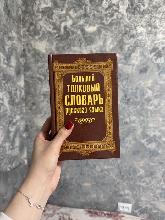 Репетитор по русскому языку