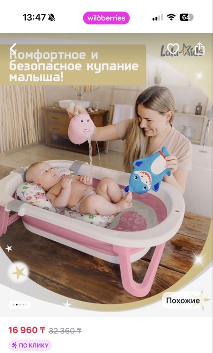 Ванночка для малышей