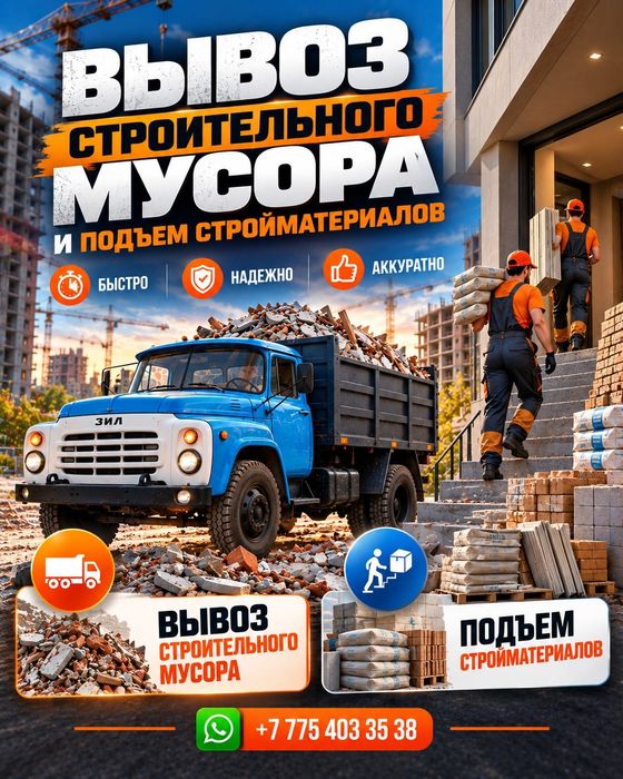 Разнорабочие Газель ЗИЛ Газ 53 вывоз мусора