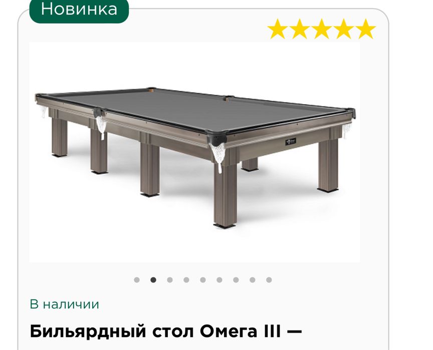 Продам новый бильярдный стол Старт