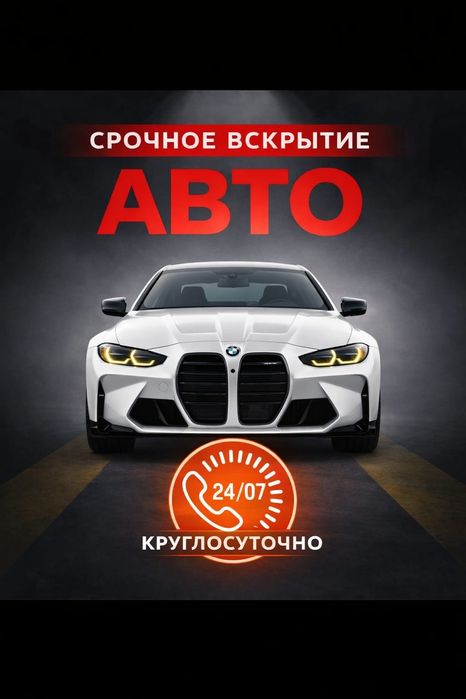 ВСКРЫТИЕ  АВТО ЗАМКОВ,открыть машину,открыть дверь МЕДВЕЖАТНИК