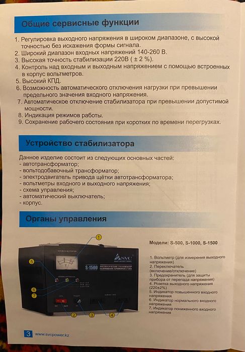 Продается стабилизатор SVC S-1500