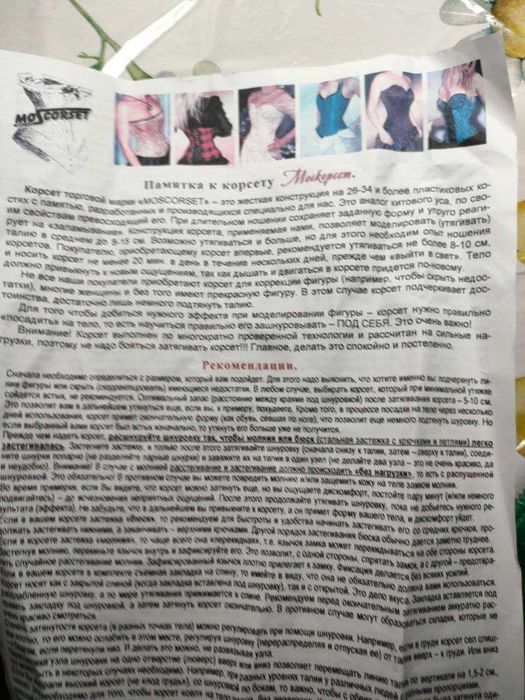 Качественный корсет. Не Китай.