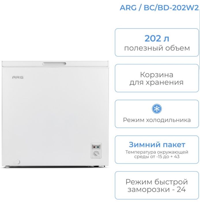 Морозильная ларь