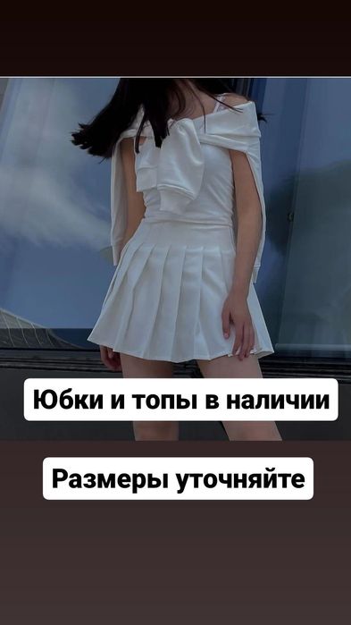 Продам юбки  тенниски