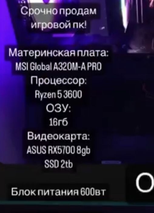 Игровой компьютер