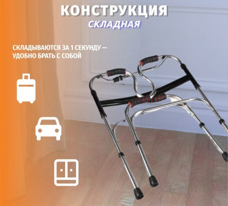 Ходунки для взрослых (новые)
