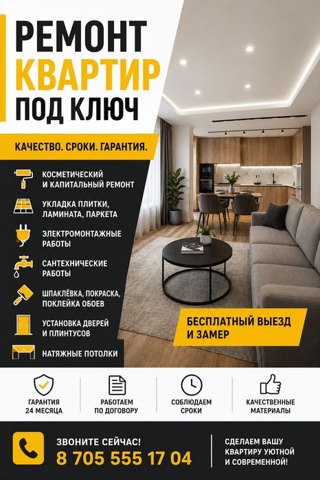 Ремонт квартир под ключ Алматы