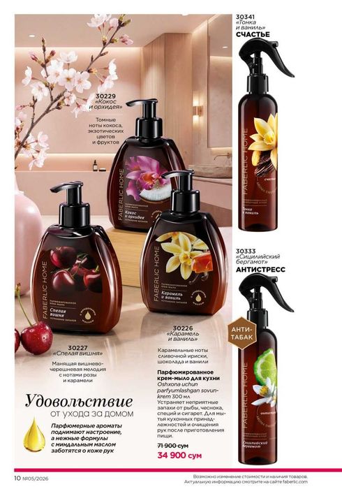 Уй учун ажойиб махсулотлар