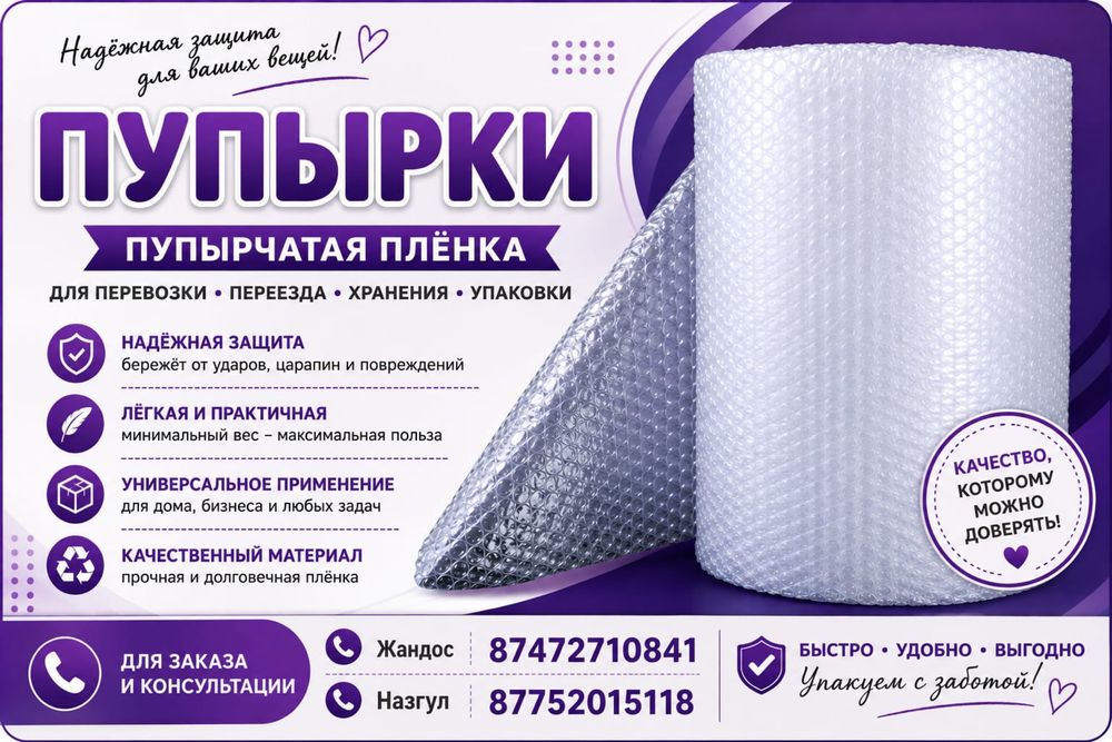 Пупырки Алматы город !
