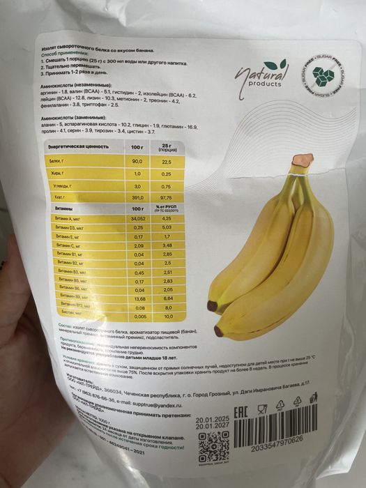 Протеин от «Supptrue”