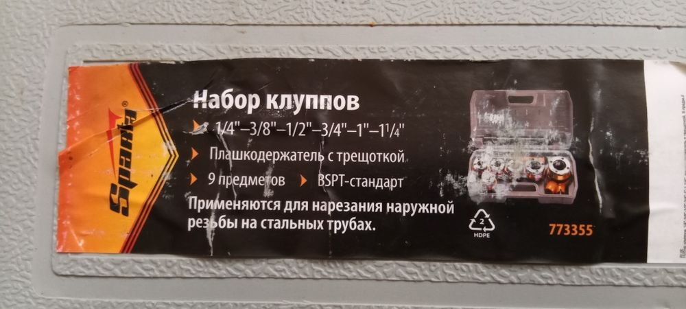 Трубалар учун резба очадигон