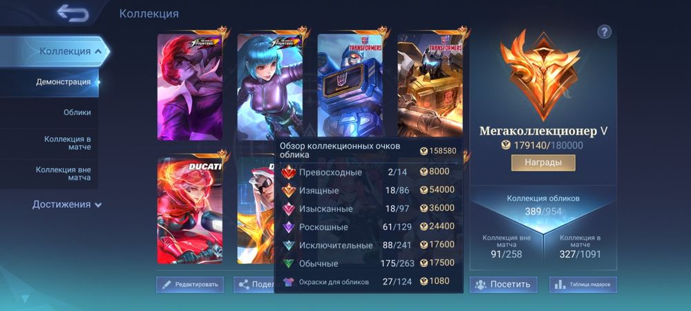 Отличный хороший аккаунт МЛББ