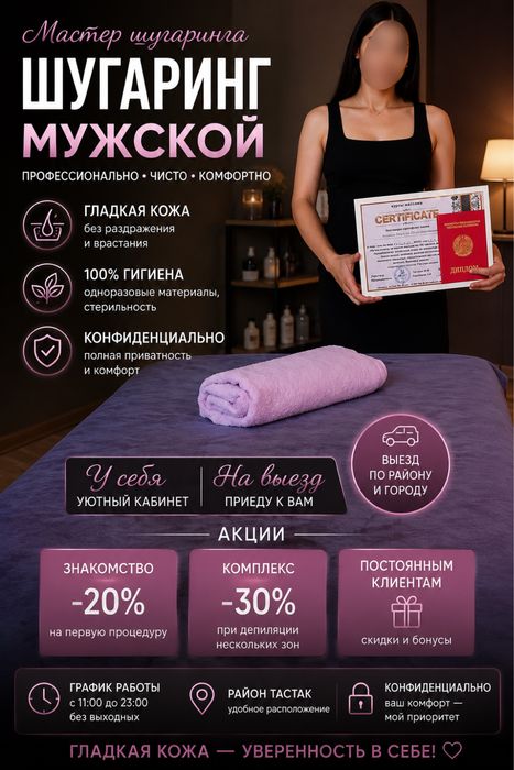 Акция шугаринг мужской бикини и подмышки 10 тысяч