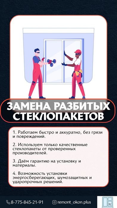 Ремонт пластиковых окон и дверей